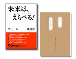 バシャールと本田健氏、須藤元気氏の本