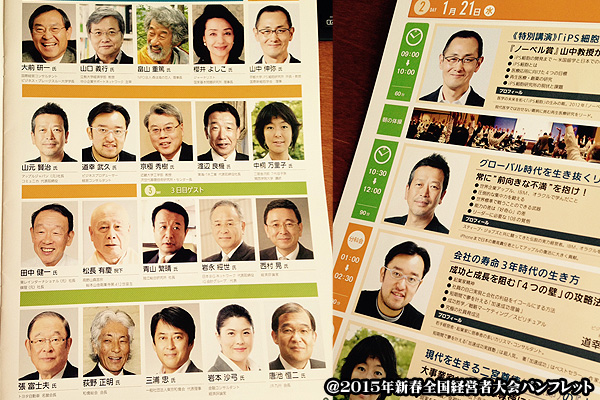 全国経営者大会